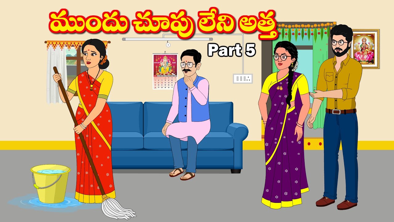 ముందు చూపు లేని అత్త 5 Telugu kathalu - Telugu moral stories - Family stories - Chandana stories