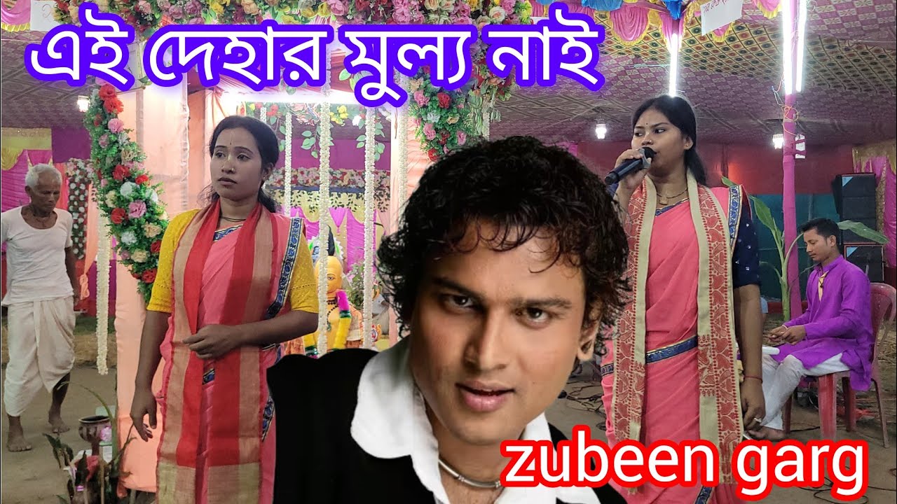 Mon Mor Rosona | এই দেহার মুল্য নাই | Harekrishna Astijam | zubeen garg 