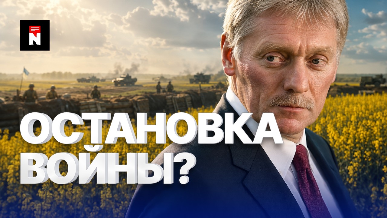 ⚡️Заявление Кремля о скором завершении войны | Ультиматум Москвы?