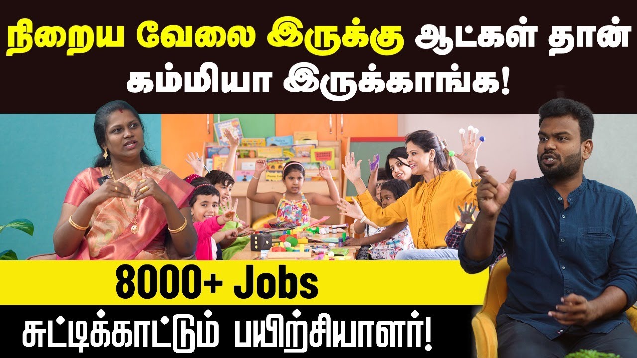 Job Opportunity : உங்க வீட்டு பெண்களுக்கு ஒரு அற்புதமான வேலை வாய்ப்பு | Montessori | Positivitea
