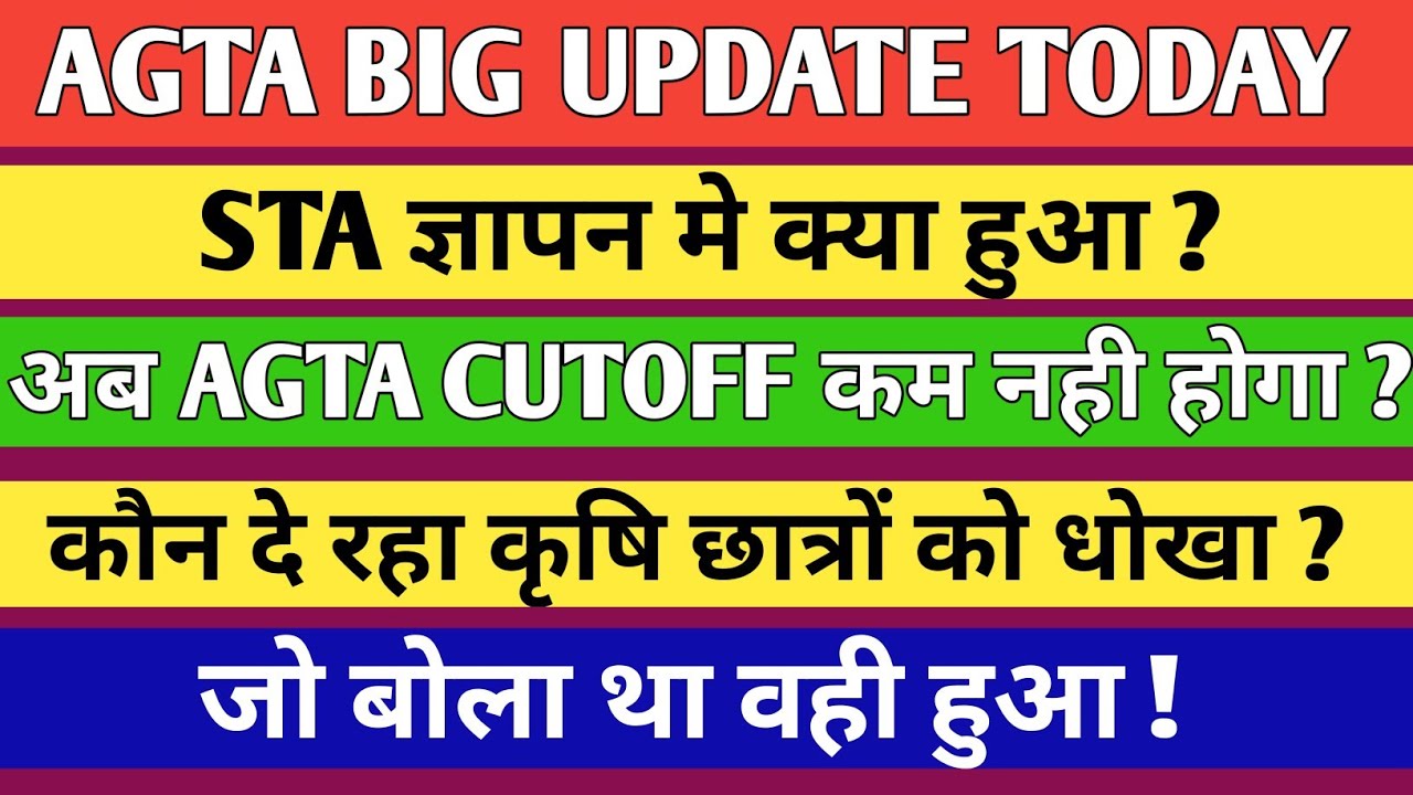 STA RESULT Big Update Today | STA ज्ञापन मे क्या हुआ ? AGTA CUTOFF कम नही होगी ? STA Result कब तक?