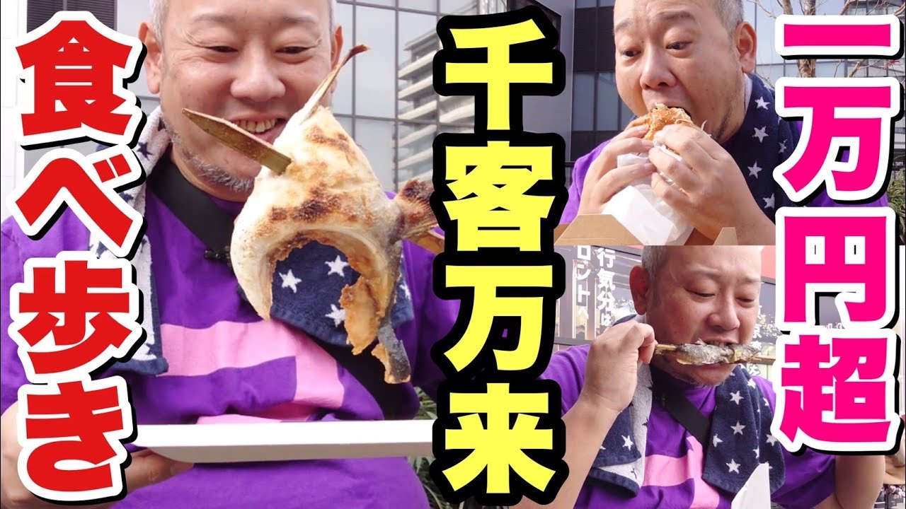 【豪華食べ歩き】話題のスポット千客万来で爆食したら、余裕で1万円超えてましたw【飯テロ】