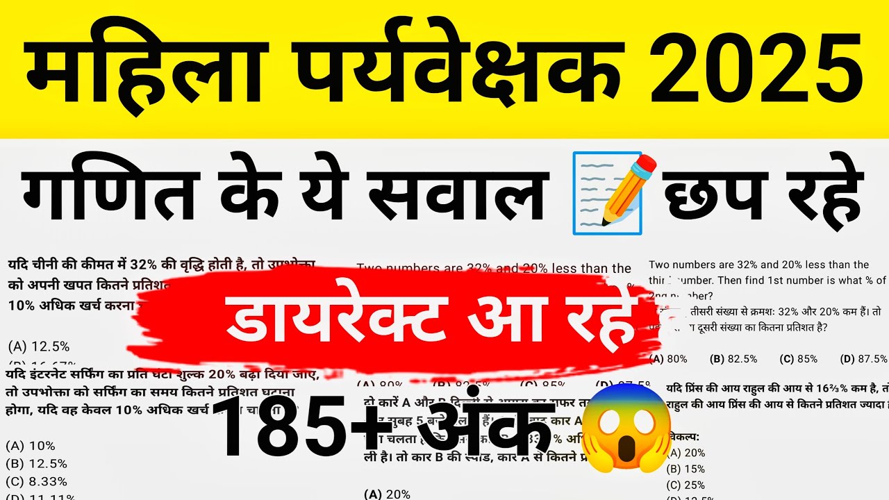 MP Mahila Supervisor 2025 📌 | Maths questions are coming directly from here 💯🔥