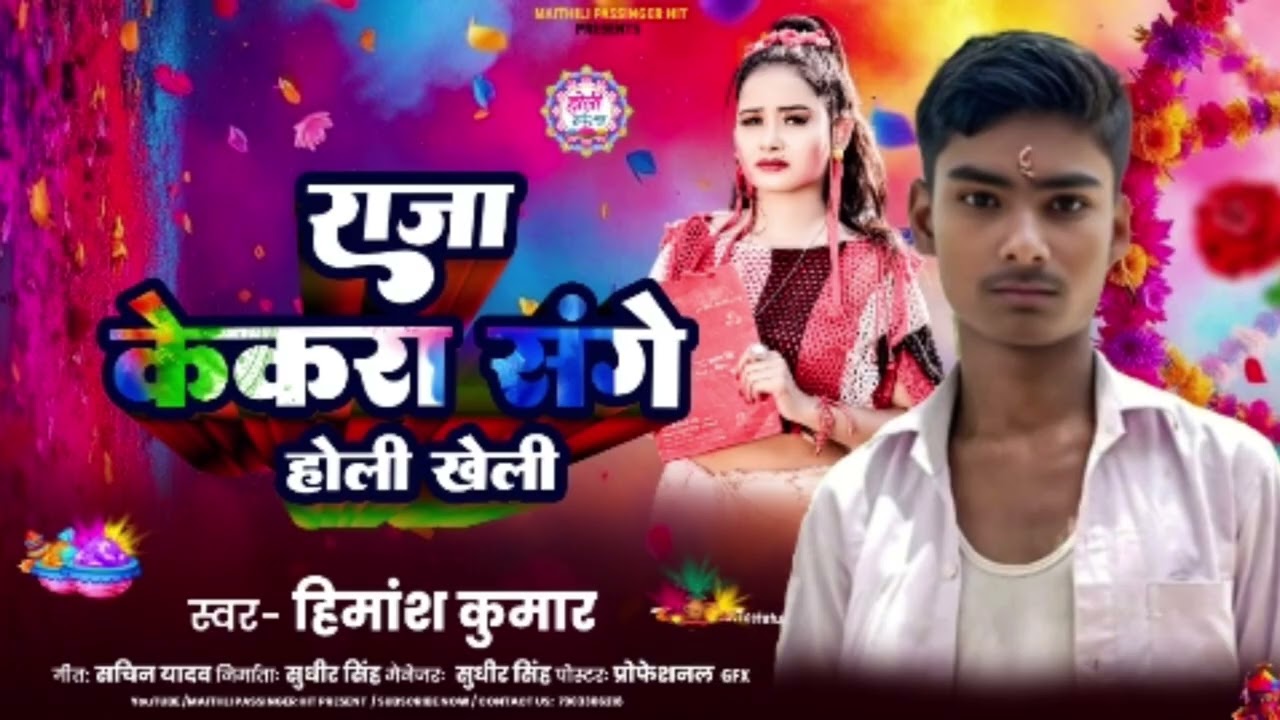 2026 ka Baba wala gana Holi ka  single Himanshu ka