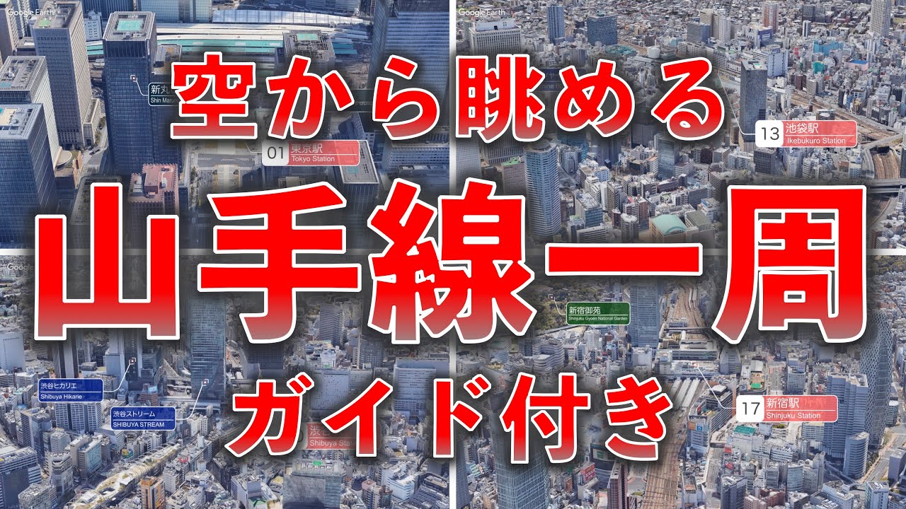 【大都会】山手線一周！ガイド付きツアー