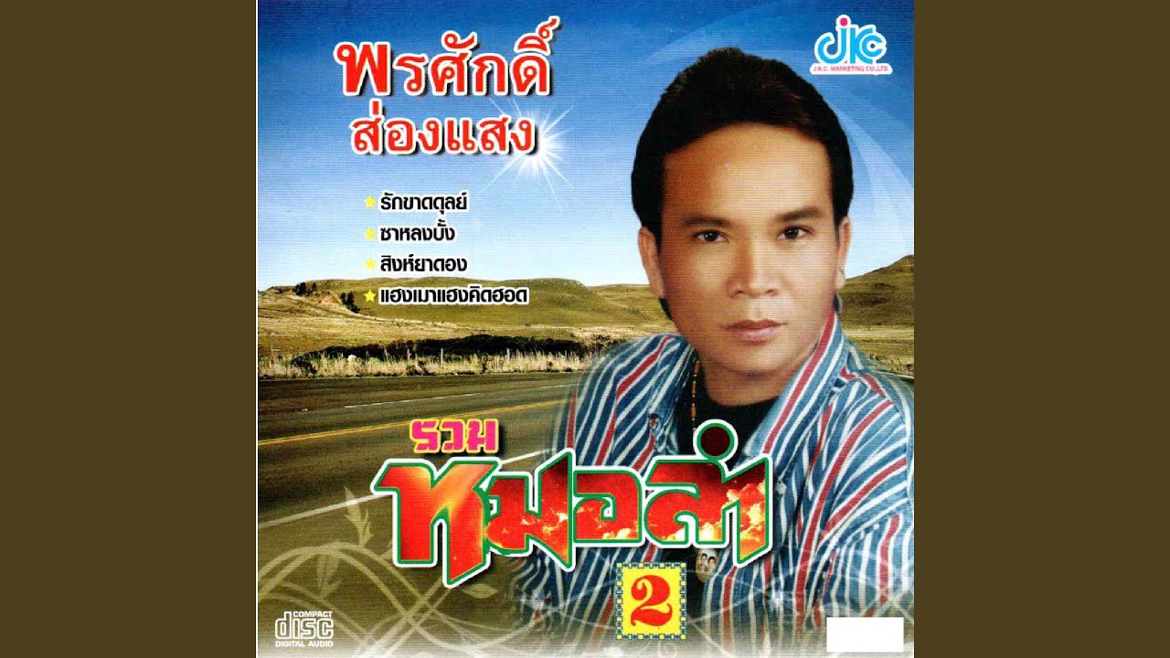 ทัพบกอกหัก
