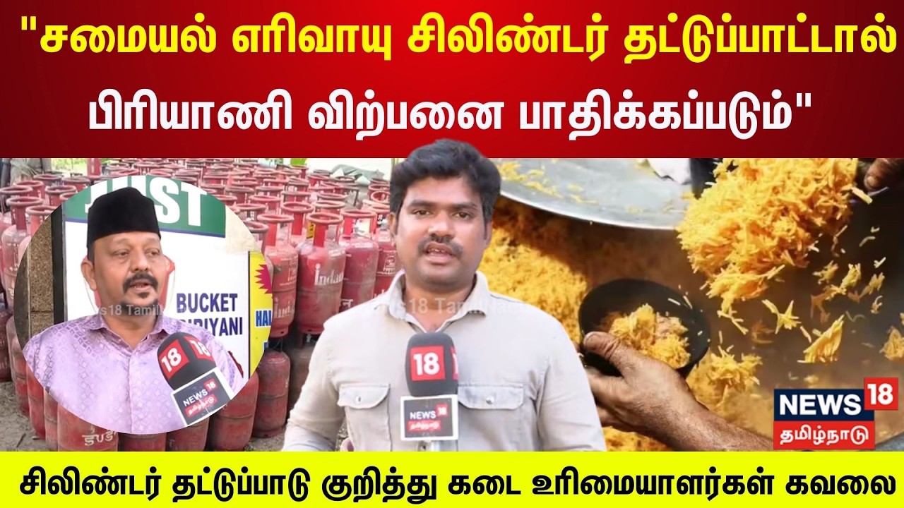 LPG Shortage | 