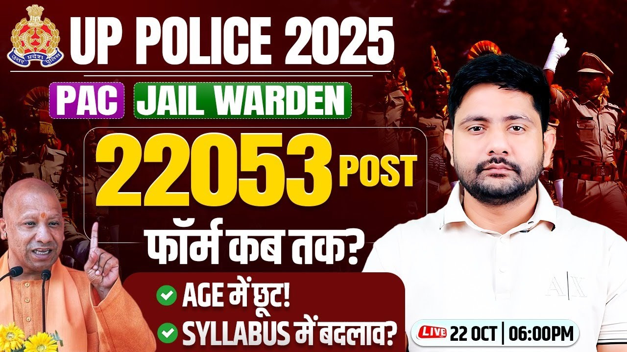UP Police New Vacancy 2025 : 22000+ Posts | PAC Age Relaxation, UP Police Form Update By Ankit Sir