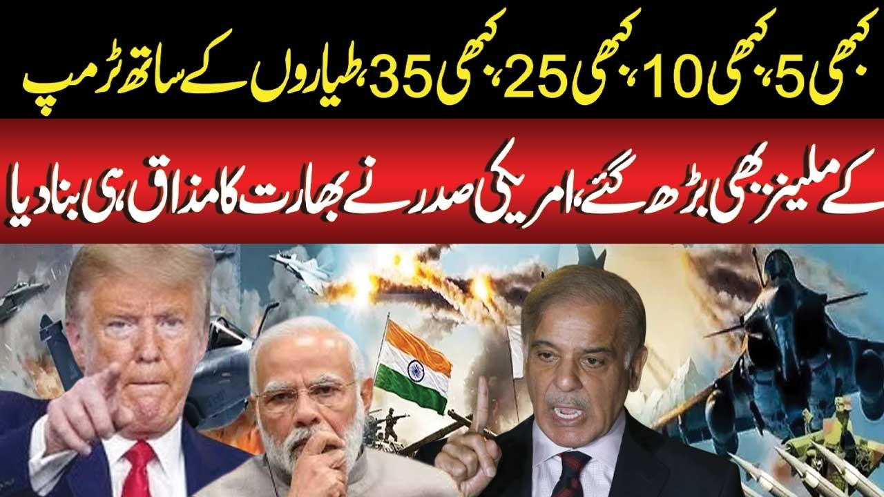 Pak-India War: Trump STATEMENT | Trump Says Pak PM, '35 Million Lives At Risk, Could’ve Been Killed'