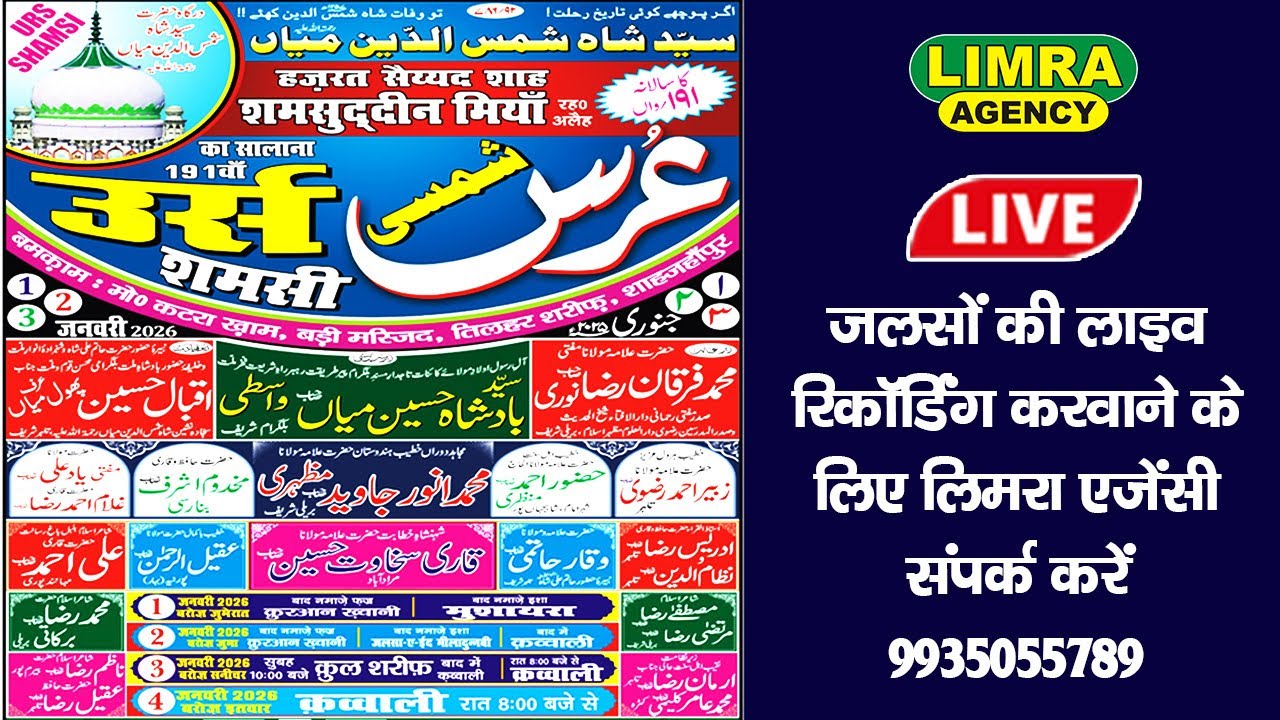 🔴Live 191 वं सालाना उर्से शम्सी | Mohalla Kacha Katra, Badi Masjid, Tilhar, District Shahjahanpur