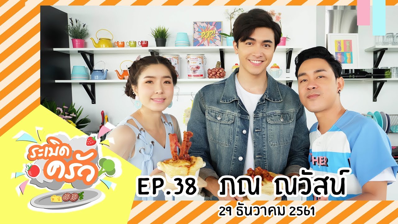 ระเบิดครัว EP.38 ภณ ณวัสน์ (29 ธ.ค.61) ชาบูเชน | พ็อตพายแกงสวรรค์ | Paradai