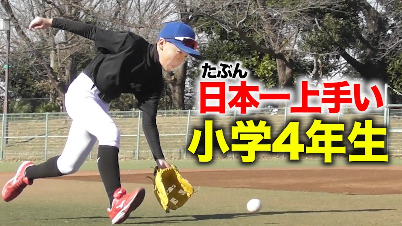 たぶん日本一上手い…小学4年生。ガチの天才。