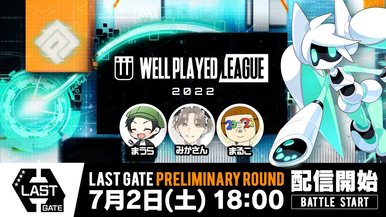 【#コンパス&times;ウェルプレイドリーグ】2022 LAST GATE 予選プール