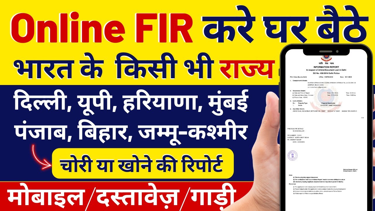 Lost Your Mobile? Online FIR Kaise Kare | How to File Online FIR | Online FIR For Lost Mobile