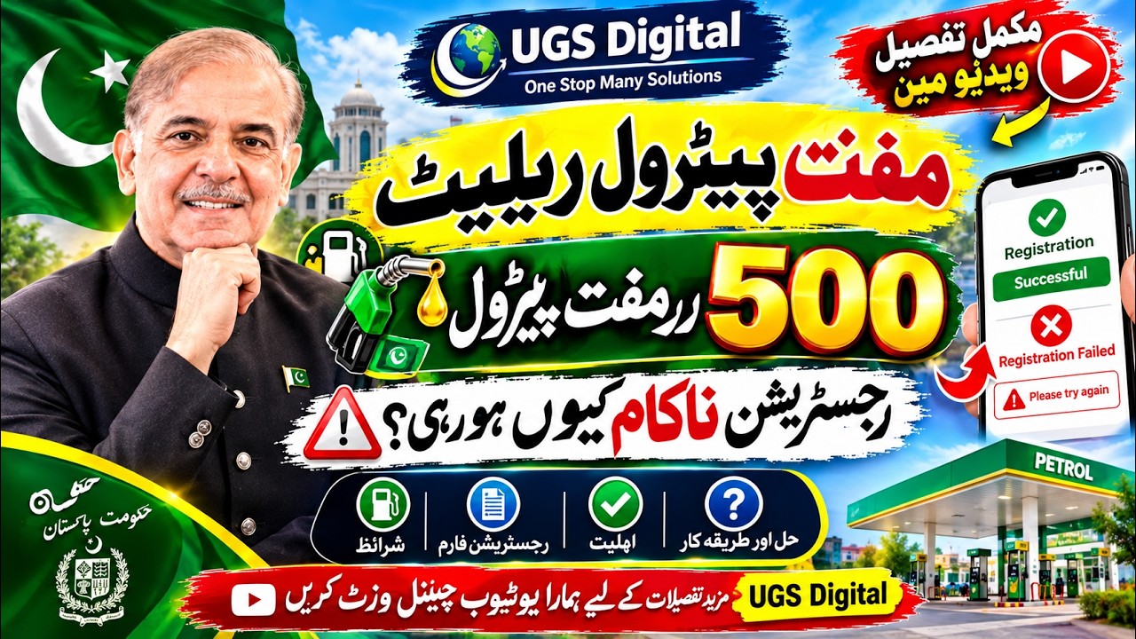 PM Fuel Relief Scheme 2026 Pakistan | How to Apply Online | Rs. 500 Free Petrol 4 Times a Month
