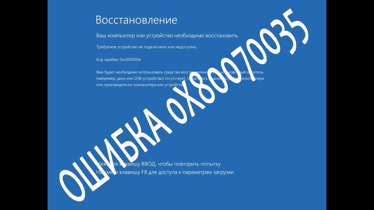 Как исправить код ошибки 0xc000000e winload.exe в Windows