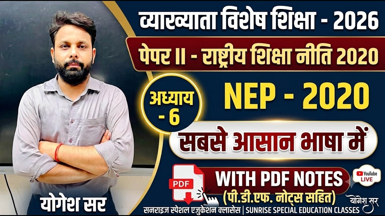 School Lecturer (Special education) 2026 | NEP 2020 | Lession - 6 | Exam | Pattern | Yogesh Sir