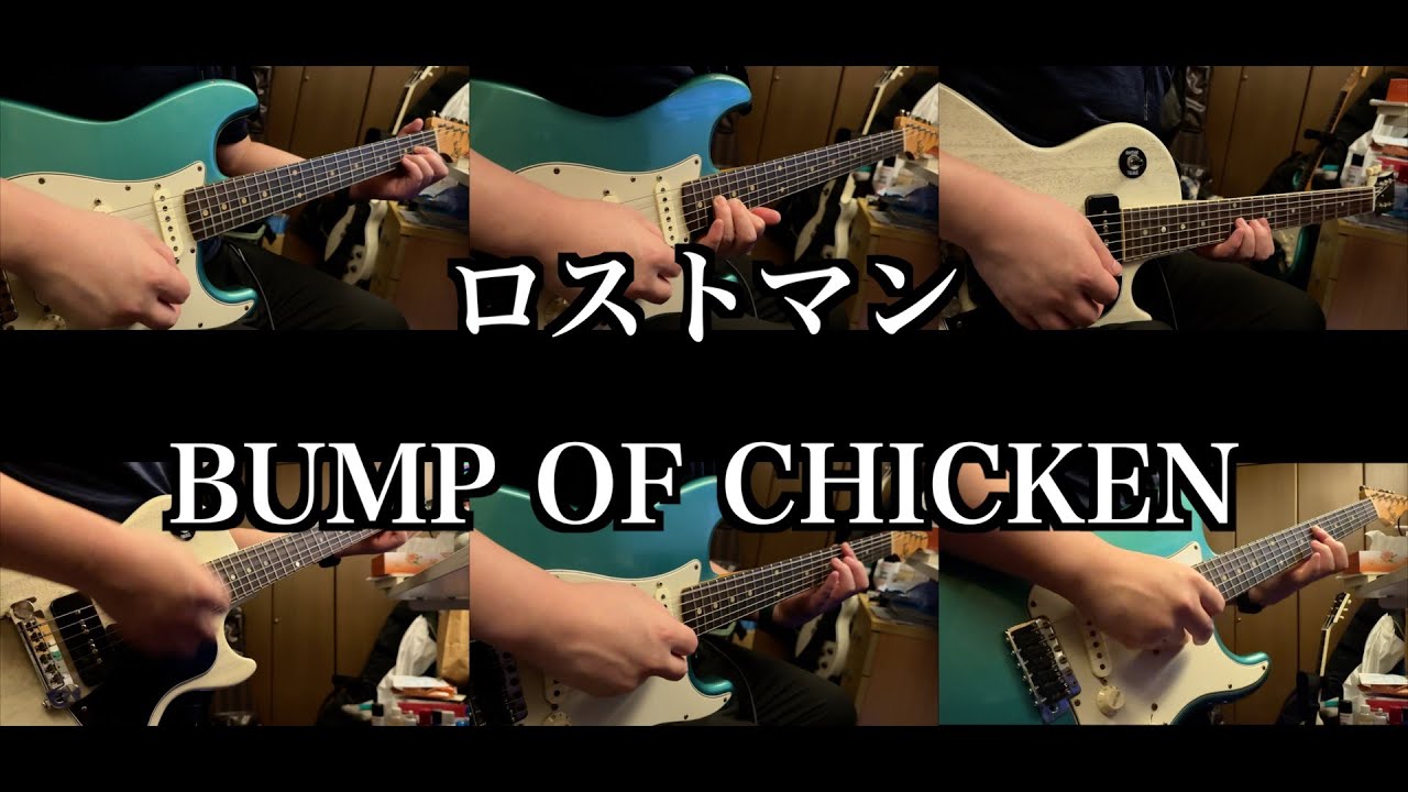 【Tab譜】ロストマン / BUMP OF CHICKEN 【1 shot guitar cover】