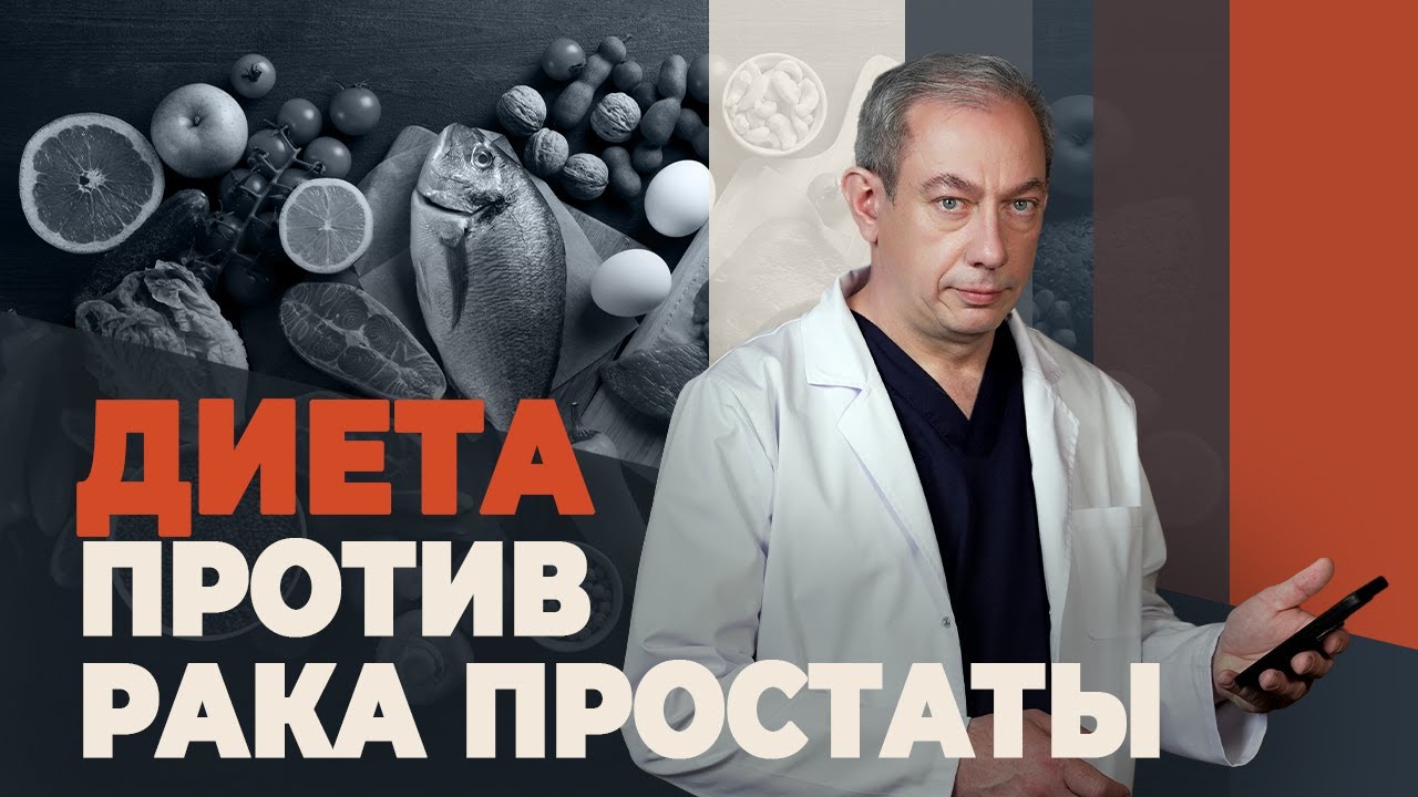 Топ-5 продуктов убивающих опухоль простаты