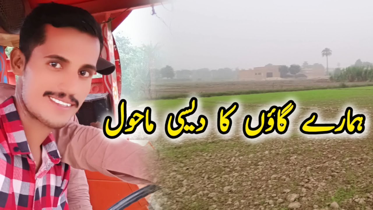 Hamare Gaon Ka Desi Mahaul