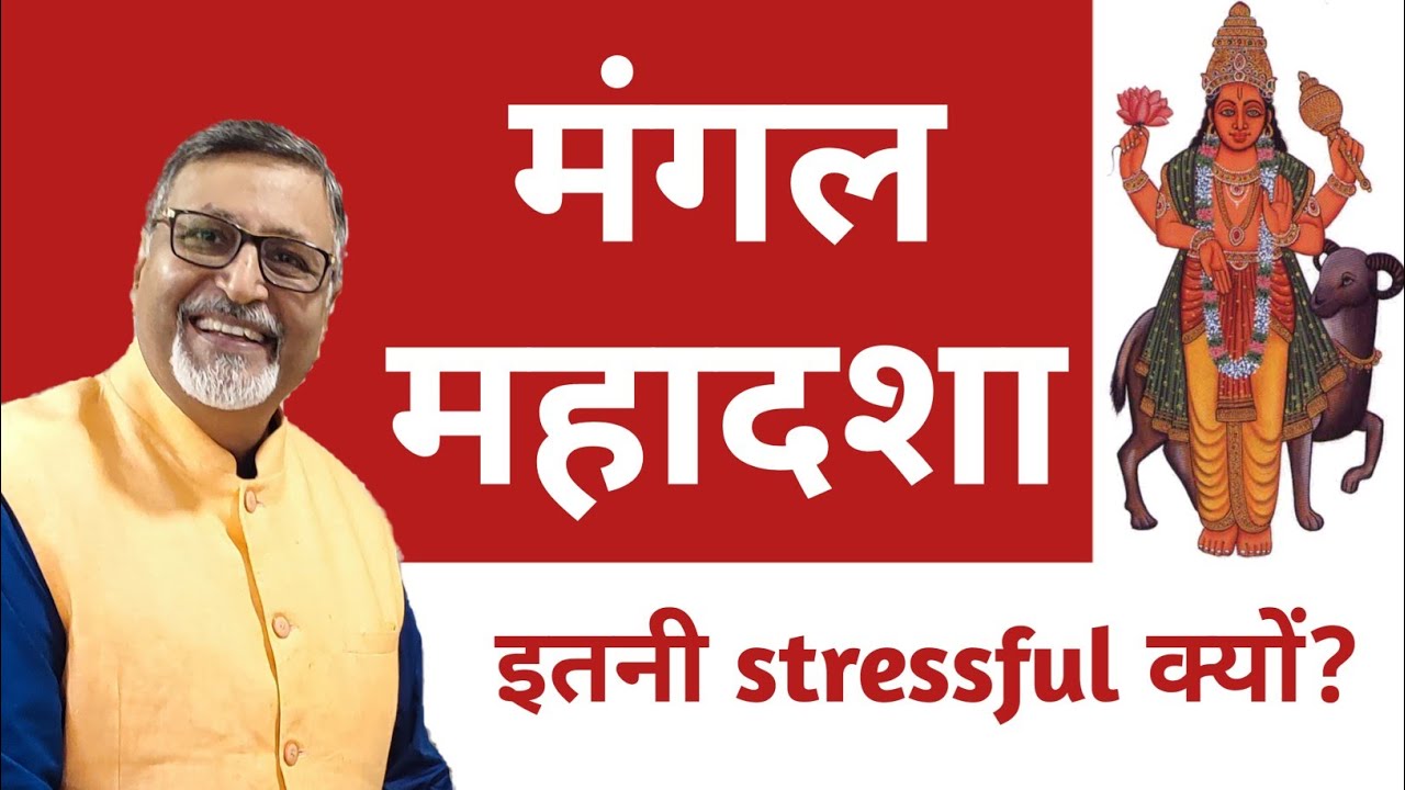 मंगल महादशा - जीवन का उद्देश्य || MARS Mahadasha - Purpose of Life
