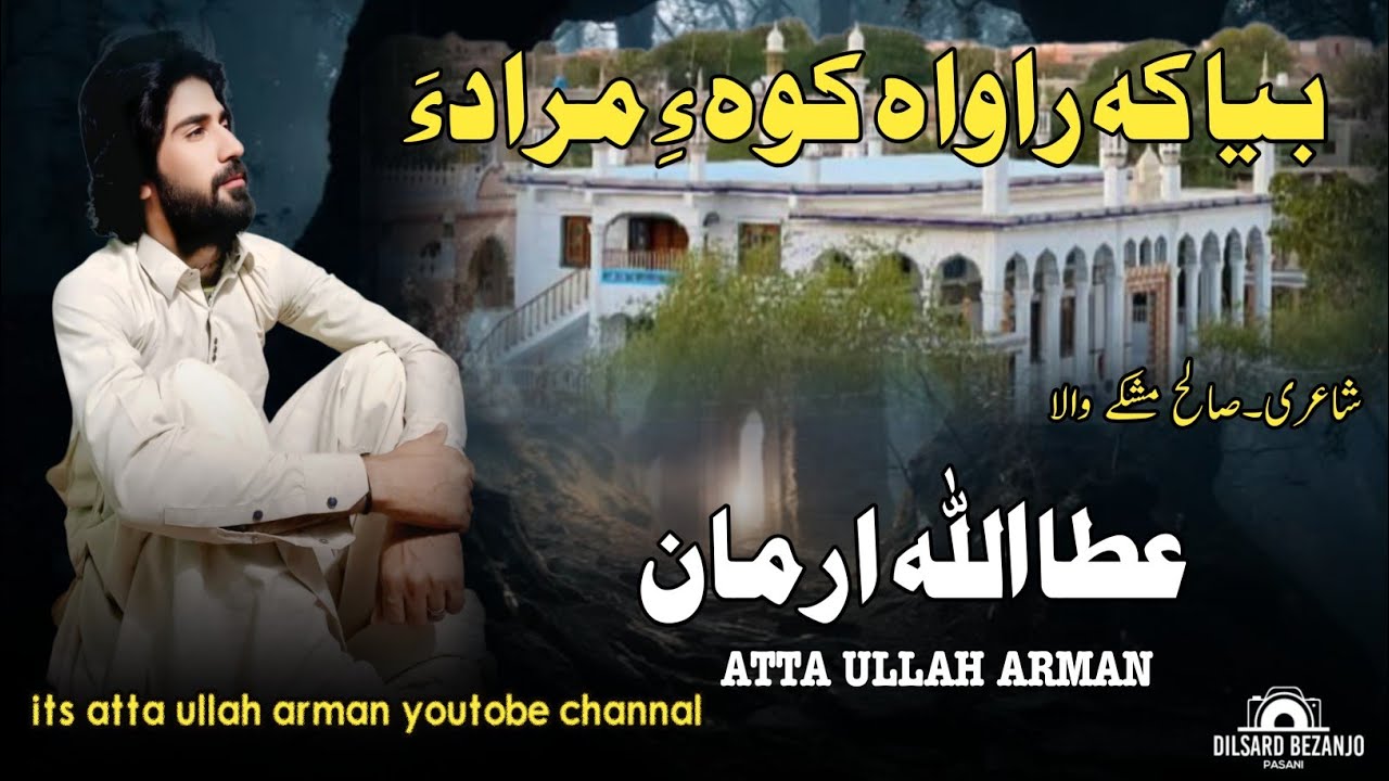 KOHEE A MURAD II ATTA ULLAH ARMAN II POET S  MASHKE II 2026