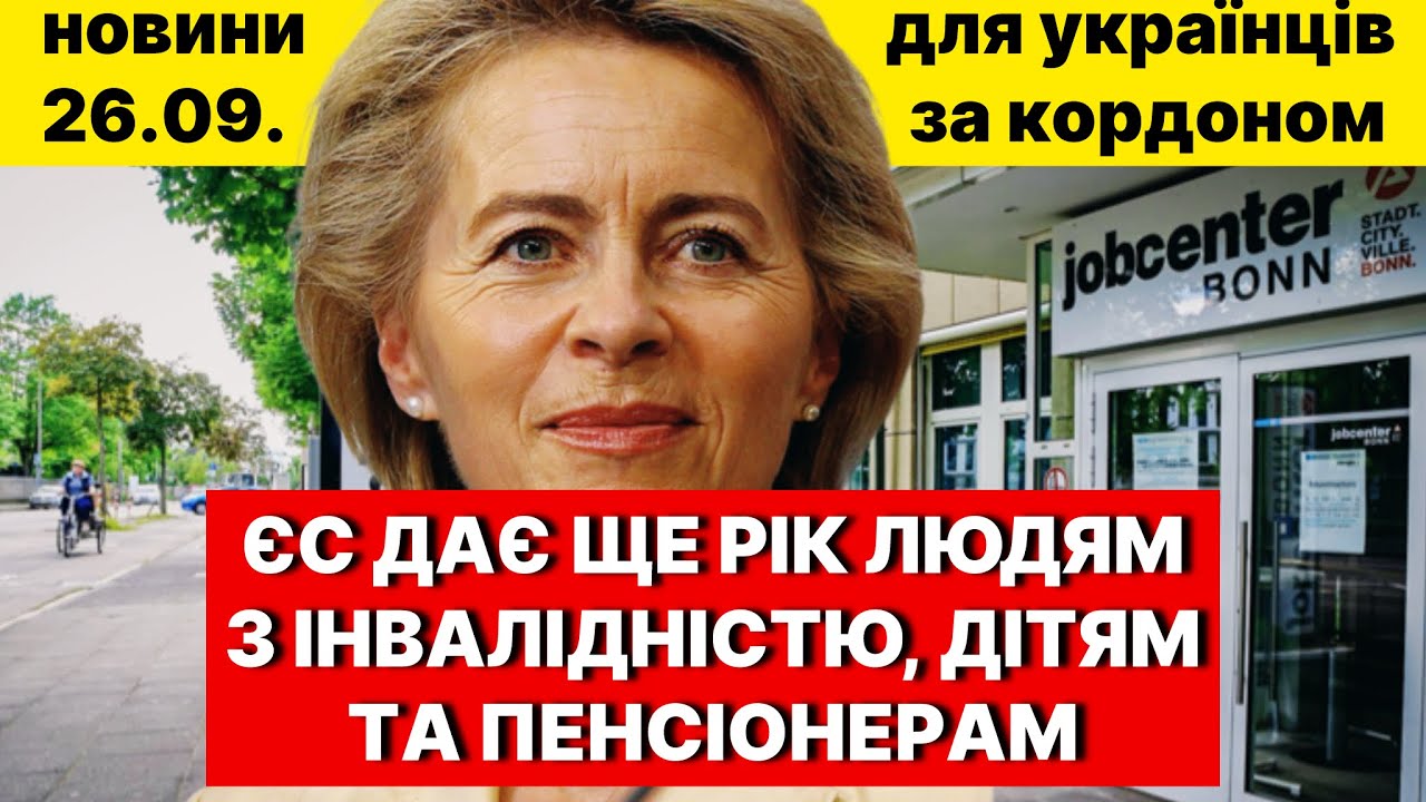 Що чекає українців у ЄС? | Звільнення, дрони та важливе про пенсії