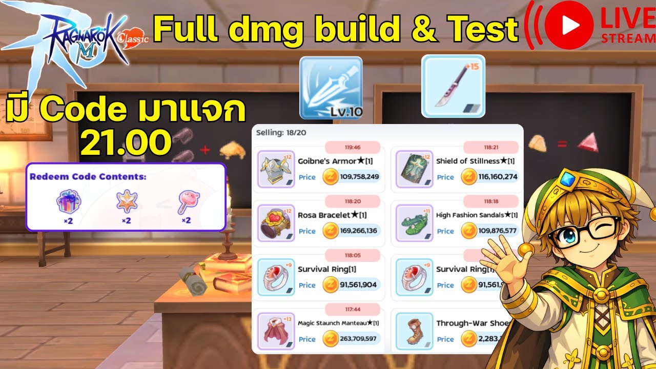 🔴LIVE Ragnarok M Classic : ShadowChaser MS3 Full DPS WoC 3 ทุ่มมีแจกโค้ดน้าาา