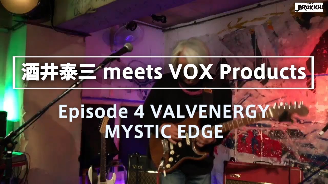 酒井泰三 meets VOX Products Episode 4 - VALVENERGY MYSTIC EDGE