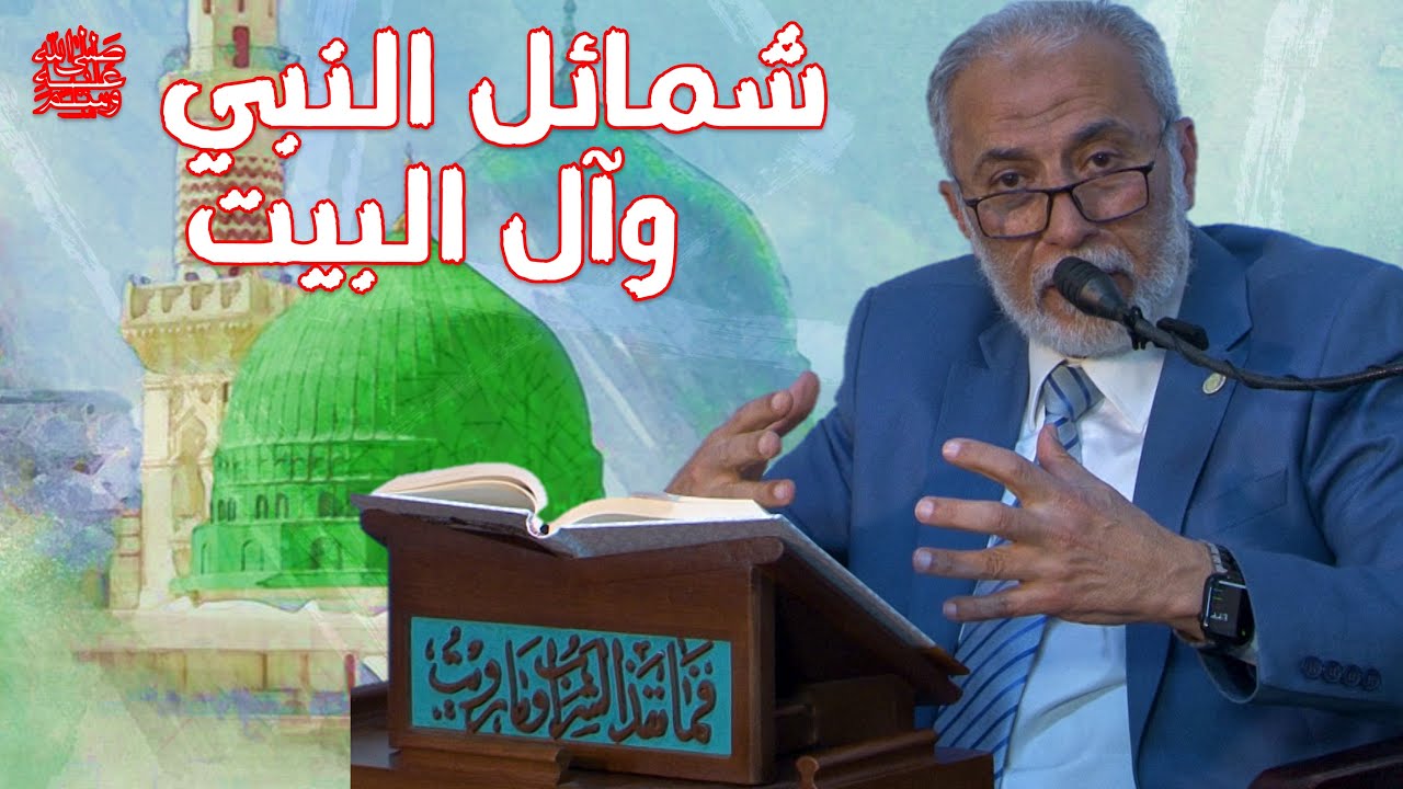 سيرة آل البيت وفضلهم على سائر المسلمين!