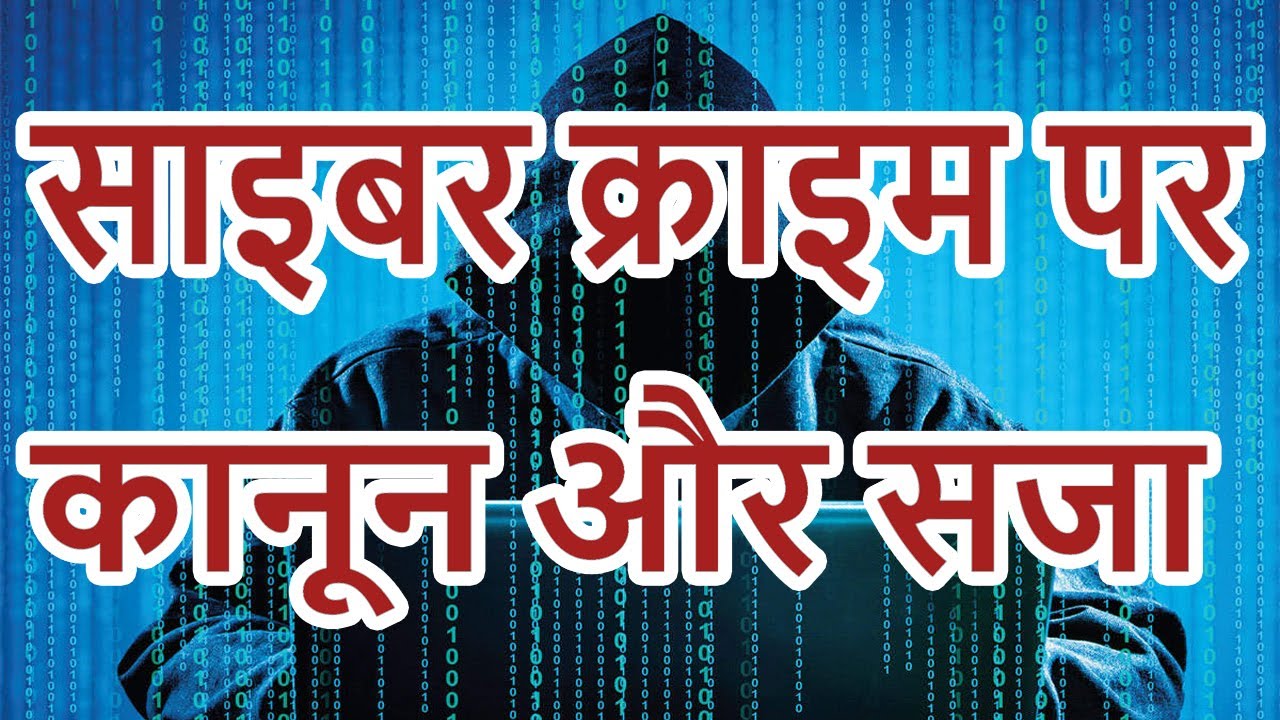 Cyber Crime Law in India | IT (Amendment) Act 2008 | Cyber Law | Legal Knowledge | By Expert Vakil