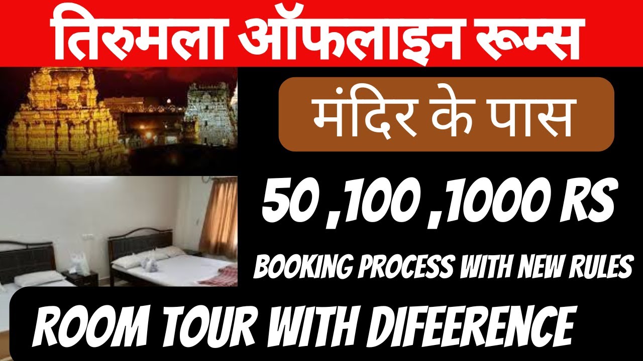 Tirumala Offline Rooms Booking Process With New Rules|Room Tour Of 50,100,1000Rs With Difference
