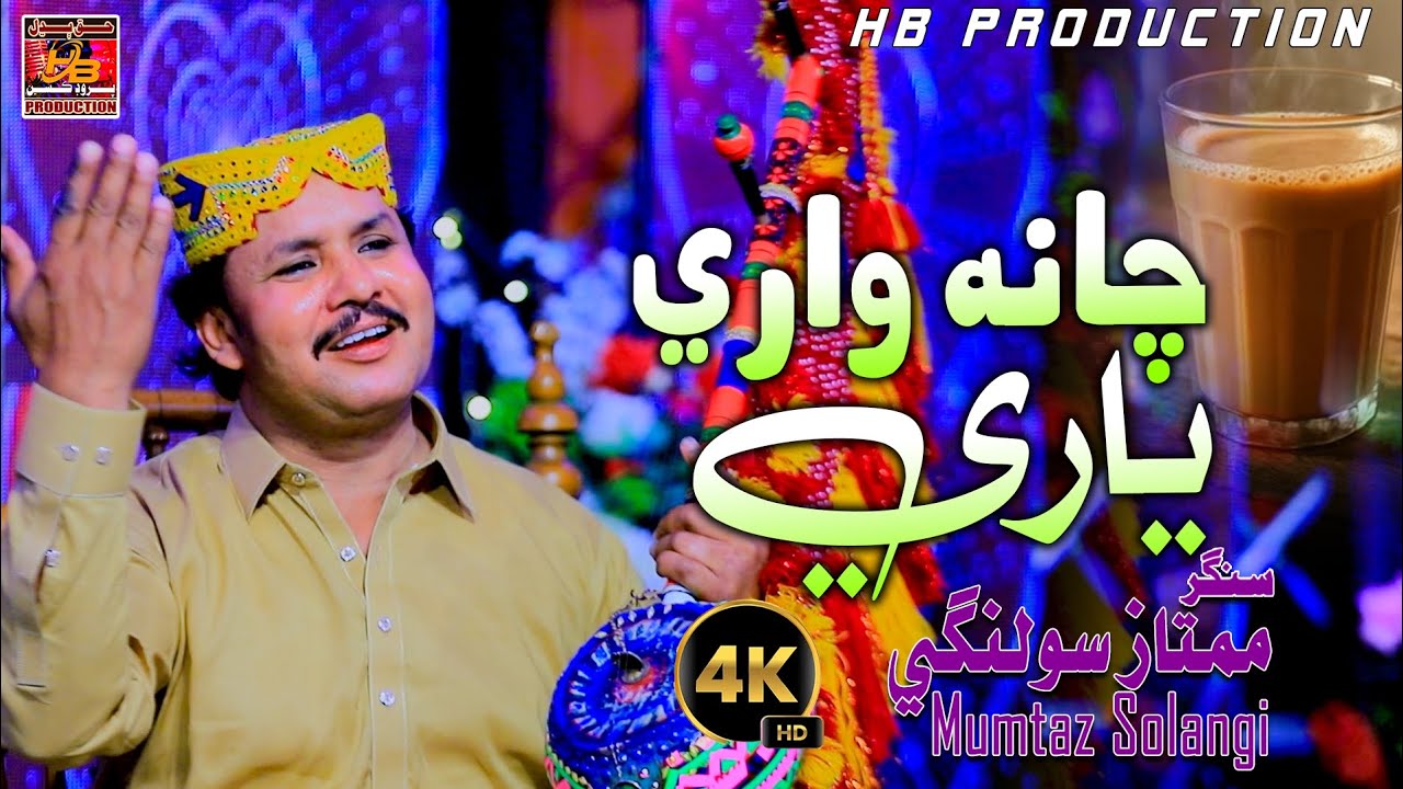 CHANHVWARE YAREE SINGER  MAMTAZ SOLANGI  NEW SONG ALBUM NO.1.2026