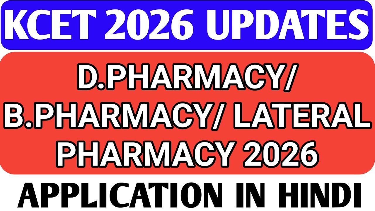 D.Pharmacy Govt Seat Application 2026 Karnataka in Hindi l Diploma Pharmacy Online Application 2026