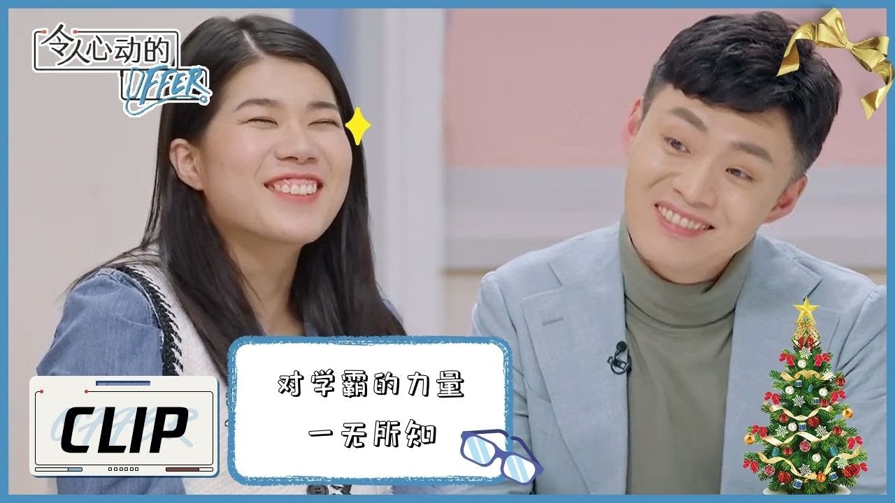 陶勇主任巧妙用数字，比喻医学生们进步明显，惨遭杨笠当众“拆台” |《令人心动的offer S3》