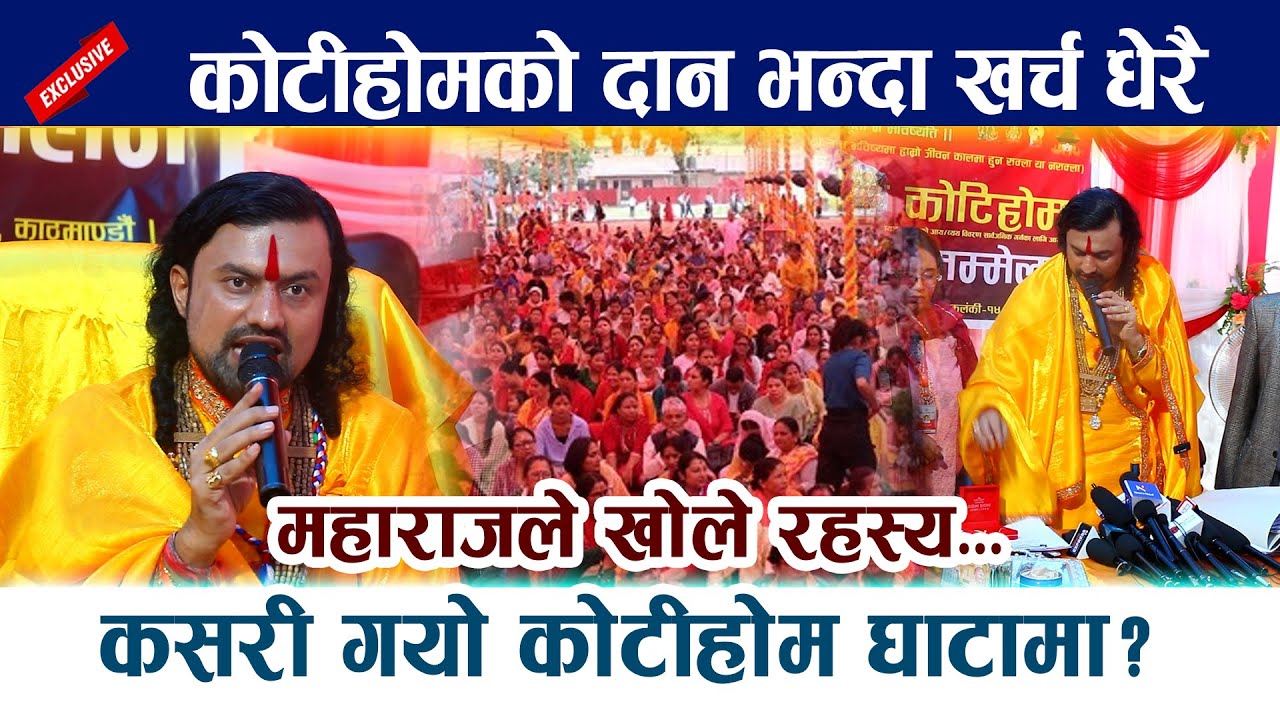 कोटीहोमको दान भन्दा खर्च धेरै ।महाराजले खोले रहस्य - Pashupati Kotihome | Bijay Krishnamurti Maharaj