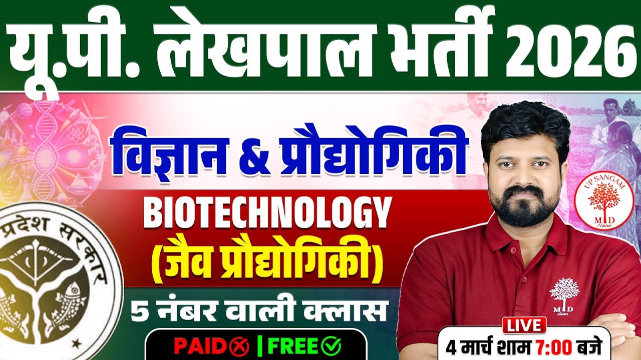 UP LEKHPAL MARATHON CLASS 2026 | UP LEKHPAL Science Tech | UP LEKHPAL CLASSES