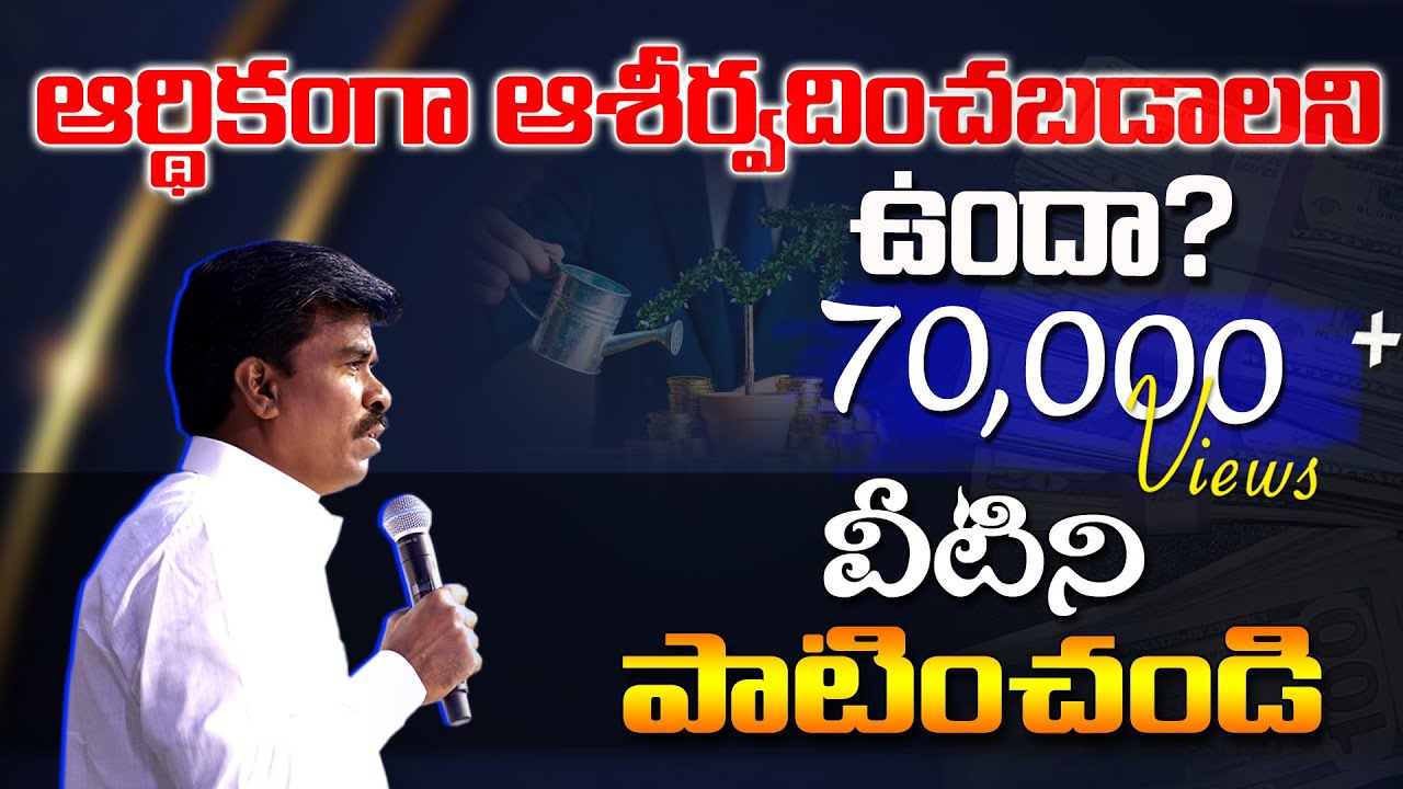 ఆర్థికంగా ఆశీర్వదించబడాలని ఉందా?వీటిని పాటించ౦డి  MESSAGE BY Br.MATHEWS #KRUPAMINISTRIES #BrMATHEWS|