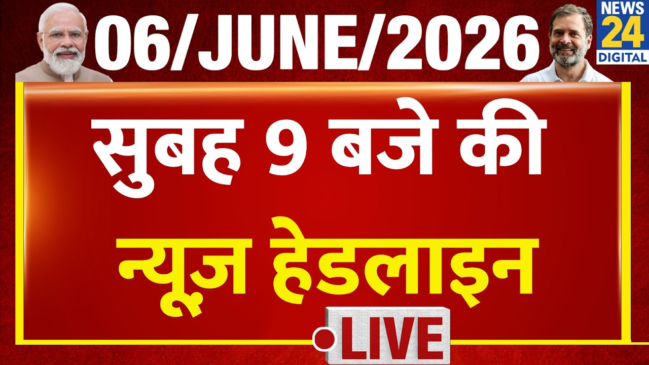 Today's 9 AM Top News Headlines | 6 June 2026 | Iran Israel War | Modi | Rahul | Bengal