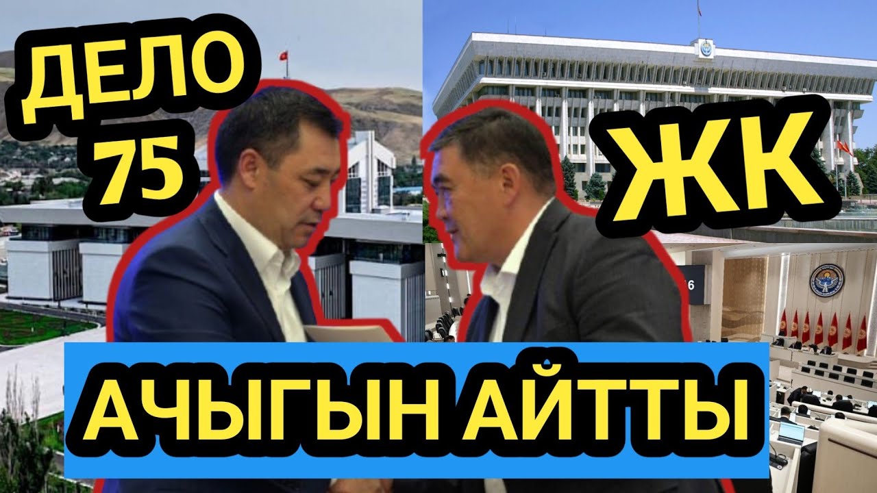 ПРЕЗИДЕНТ ТАШИЕВ БОЮНЧА // МАЕК БЕРДИ 