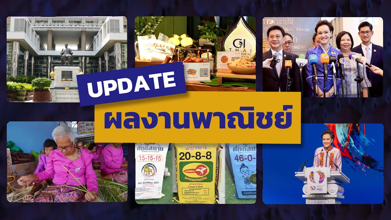 Update ผลงานพาณิชย์