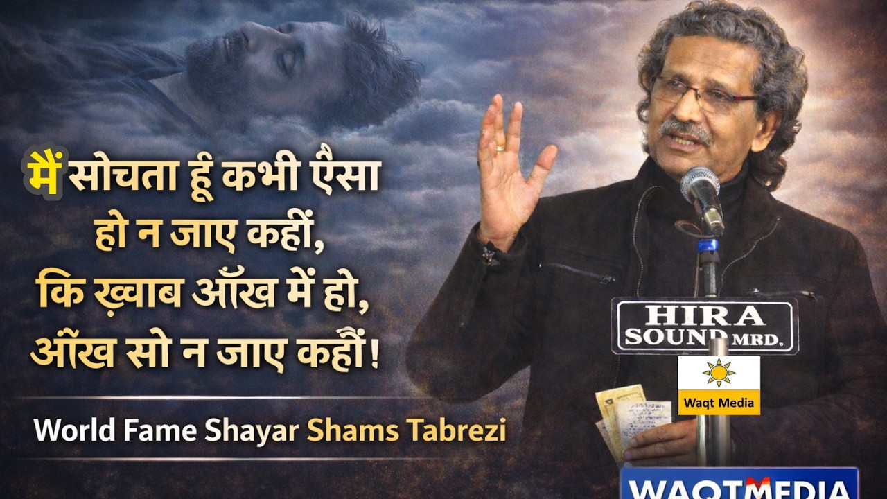Shams Tabrezi Mushaira 2026  Bhartiya Sufi Foundation Ka Rashtyawad Mushaira 2026 Moradabad