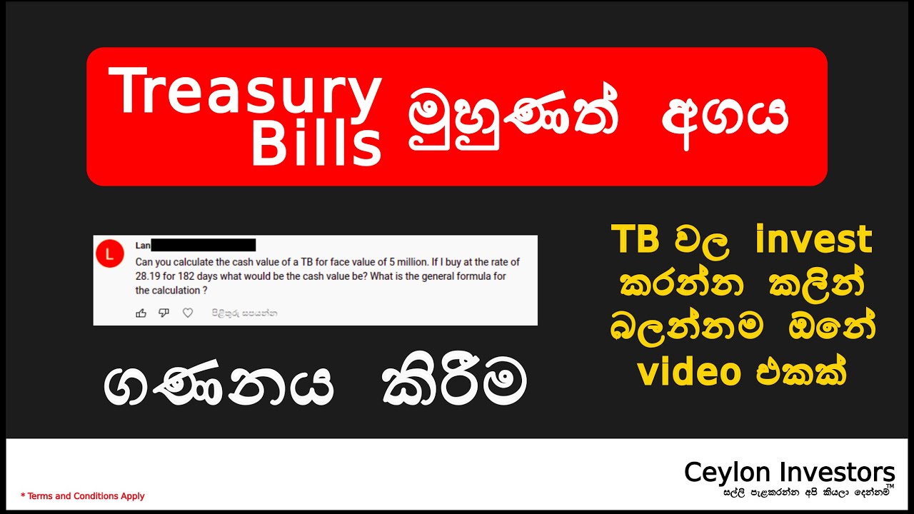 Treasury Bills වල මුහුණත් අගය ගණනය කරමු - Calculating Face Value (#5)