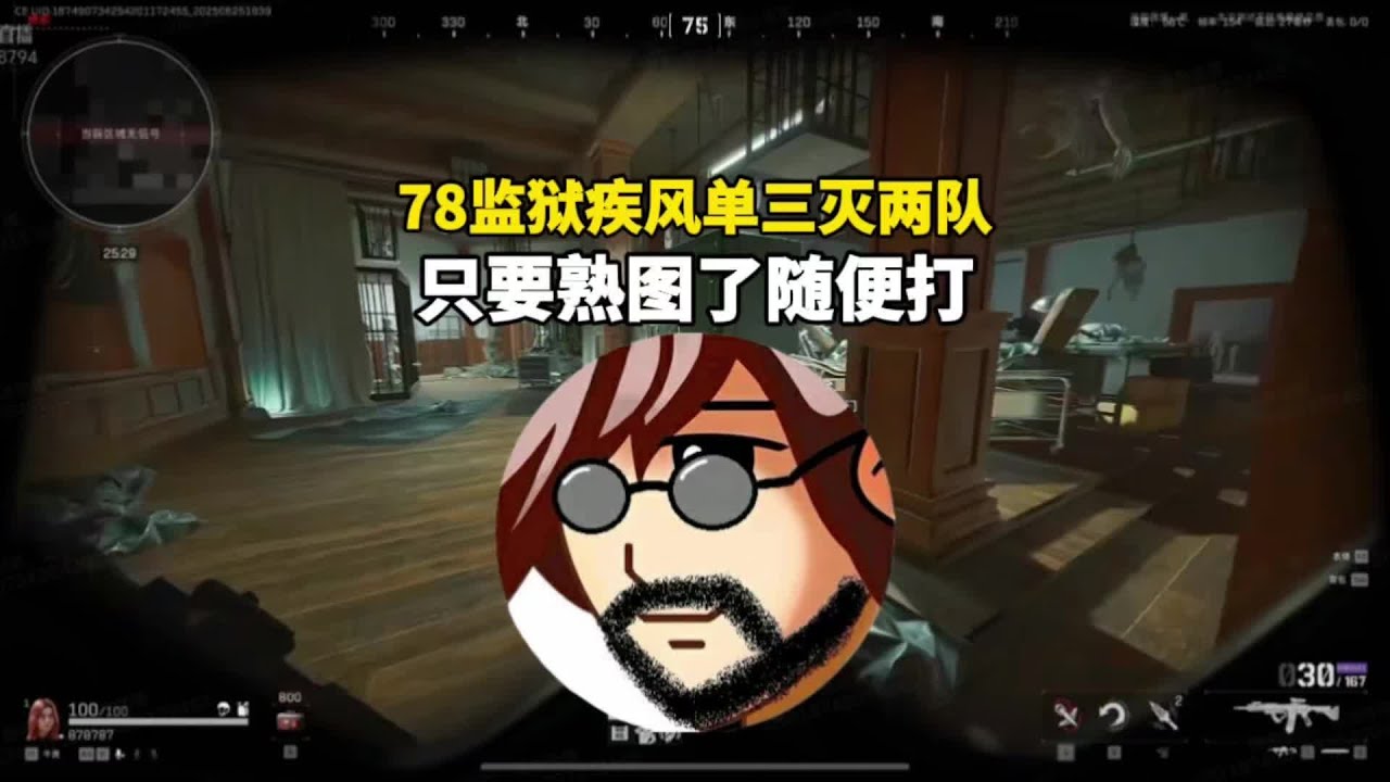 【老飞宇】78监狱超帅三体人疾风单三随手灭两队:只要熟图了随便打！#三角洲行动 #三角洲行动攻略 #三角洲行动欢乐剧场 #三角洲监狱新地图上手攻略 #老飞宇66
