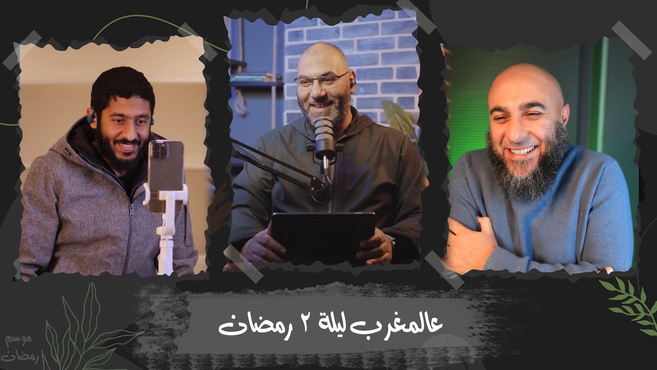 عالمغرب ليلة 2 رمضان