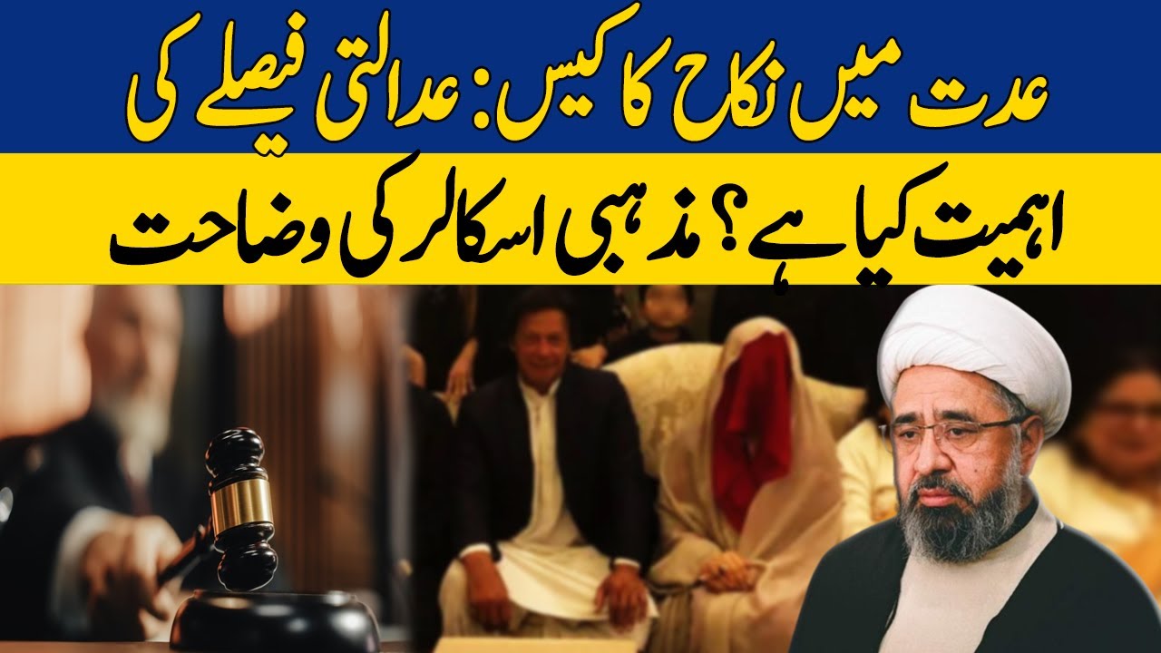 Illegal Nikah Case: What Is Significance Of Court Decision? | Khabar Se Khabar | Dawn News