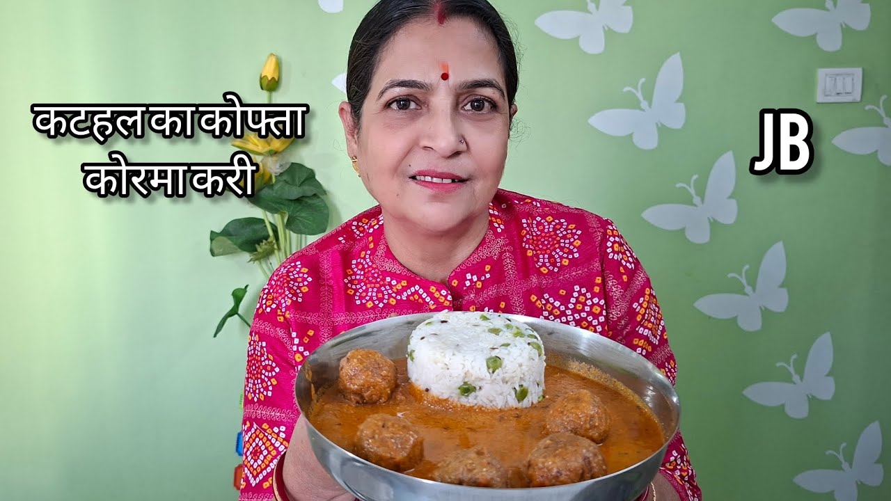 कटहल का कोफ्ता कोरमा करी रेसिपी | kathal ki sabzi Desi style kathal kofta 😋👌🇮🇳