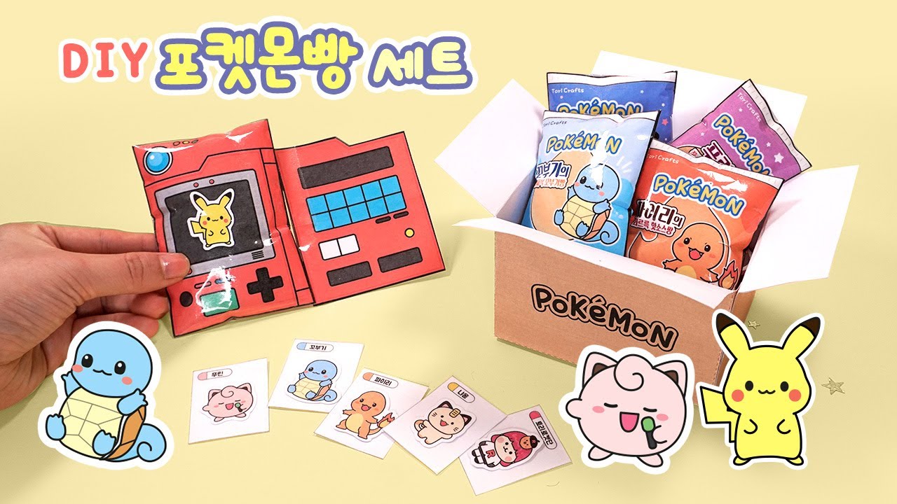 📦포켓몬빵! 띠부씰! 도감까지! 종이스퀴시 만들기｜무료 도안｜DIY