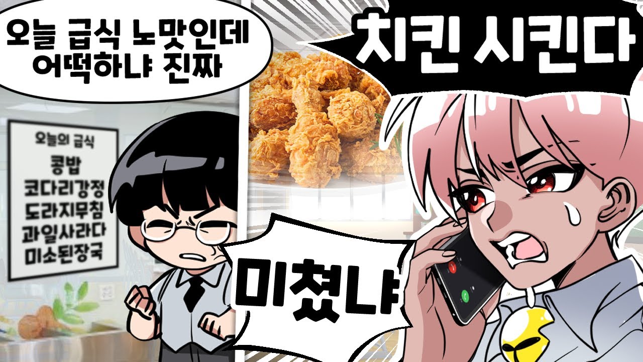 학교 급식이 맛없어도 괜찮은 어이없는 이유 ㅋㅋㅋ