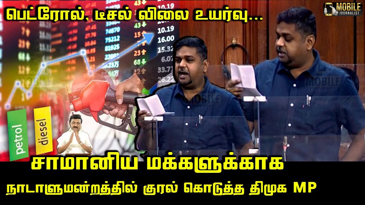DMK MP Senthil Kumar Today Parliament Speech about Petrol, Diesel | CM MK Stalin | Lok Sabha